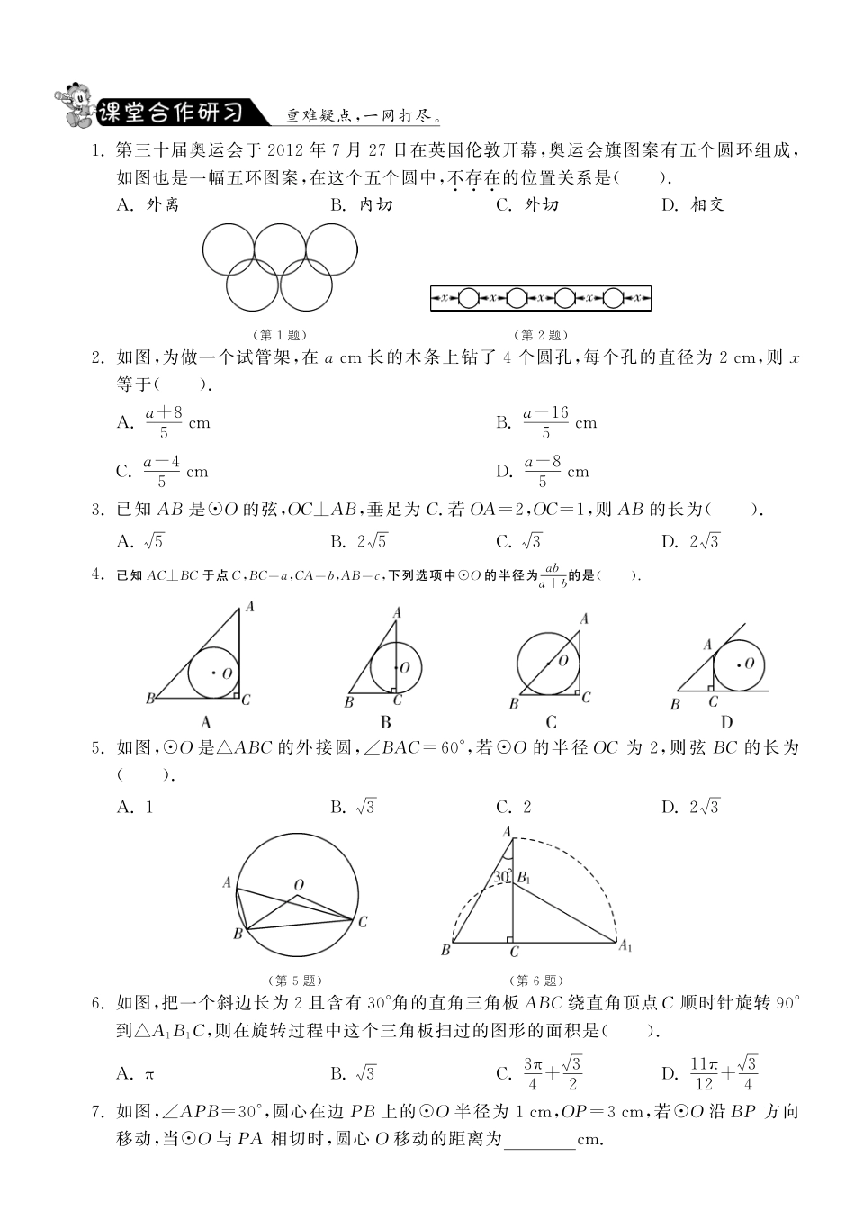 九年级数学下册 第三章 复习课测试卷(pdf) 北师大版试卷_第2页