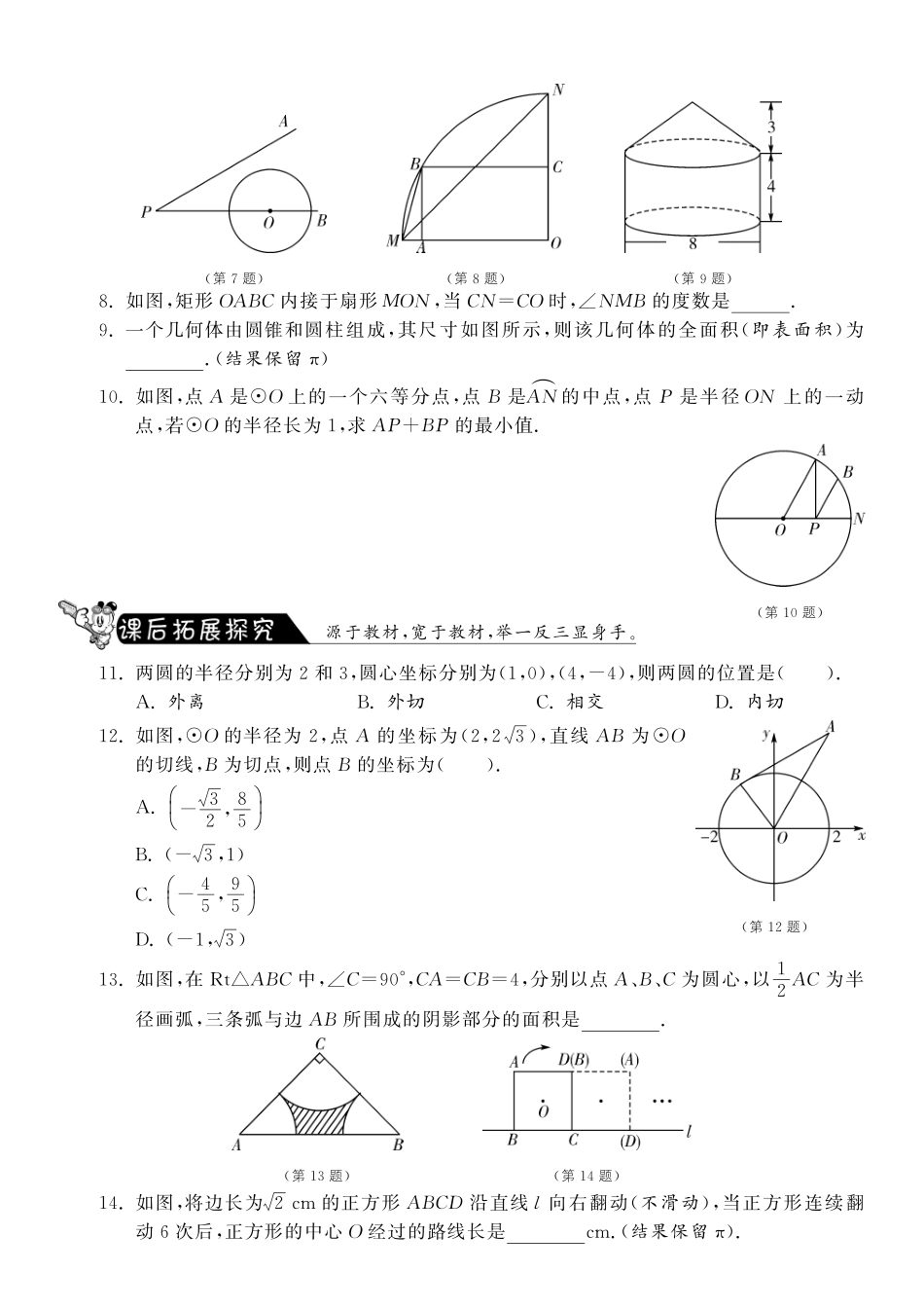 九年级数学下册 第三章 复习课测试卷(pdf) 北师大版试卷_第3页