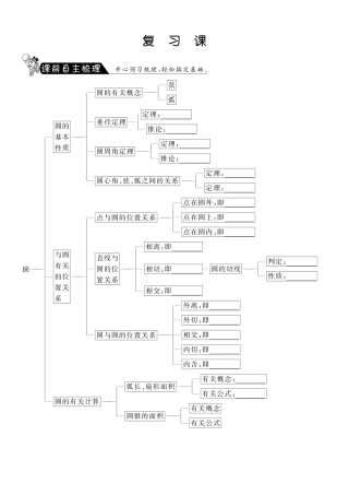 九年级数学下册 第三章 复习课测试卷(pdf) 北师大版试卷
