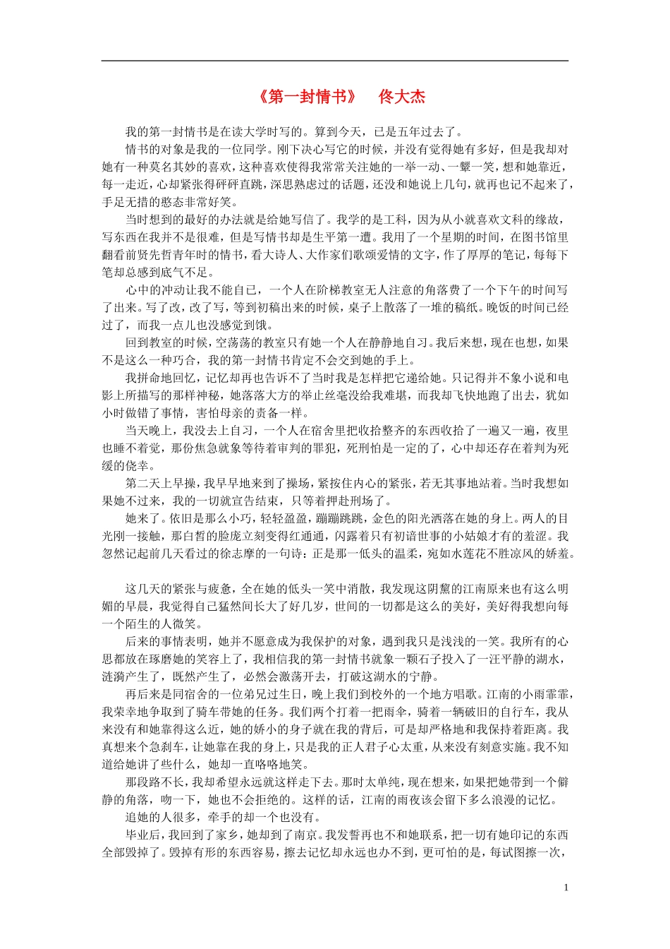高中语文-课外阅读之网络文学精选-第一封情书素材_第1页