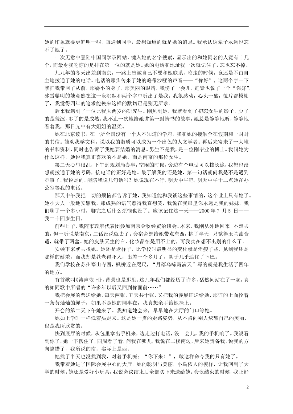 高中语文-课外阅读之网络文学精选-第一封情书素材_第2页