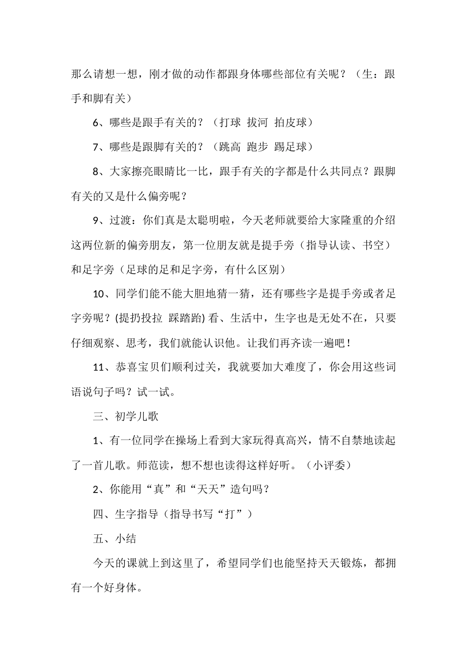 7、操场上教学设计_第2页