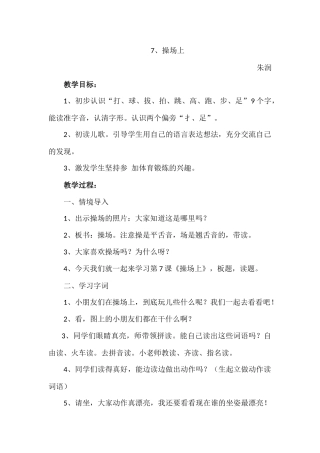 7、操场上教学设计