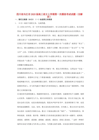 四川省内江市高三语文上学期第一次模拟考试试卷含解析试卷