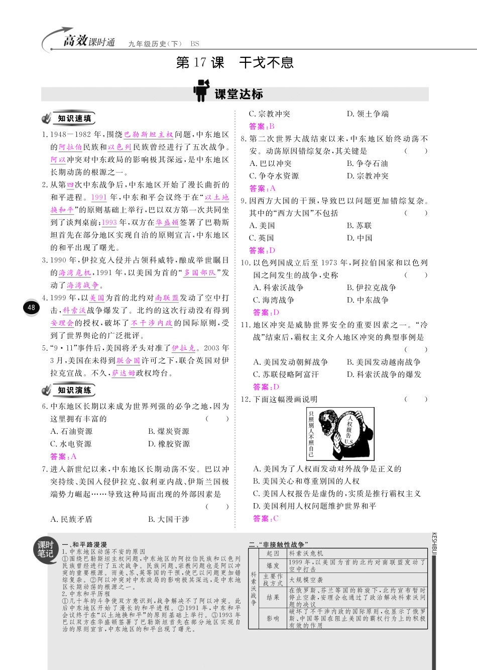 九年级历史下册 10分钟课堂训练 第四单元 和平与发展 第17课 干戈不息(pdf) 北师大版试卷_第1页