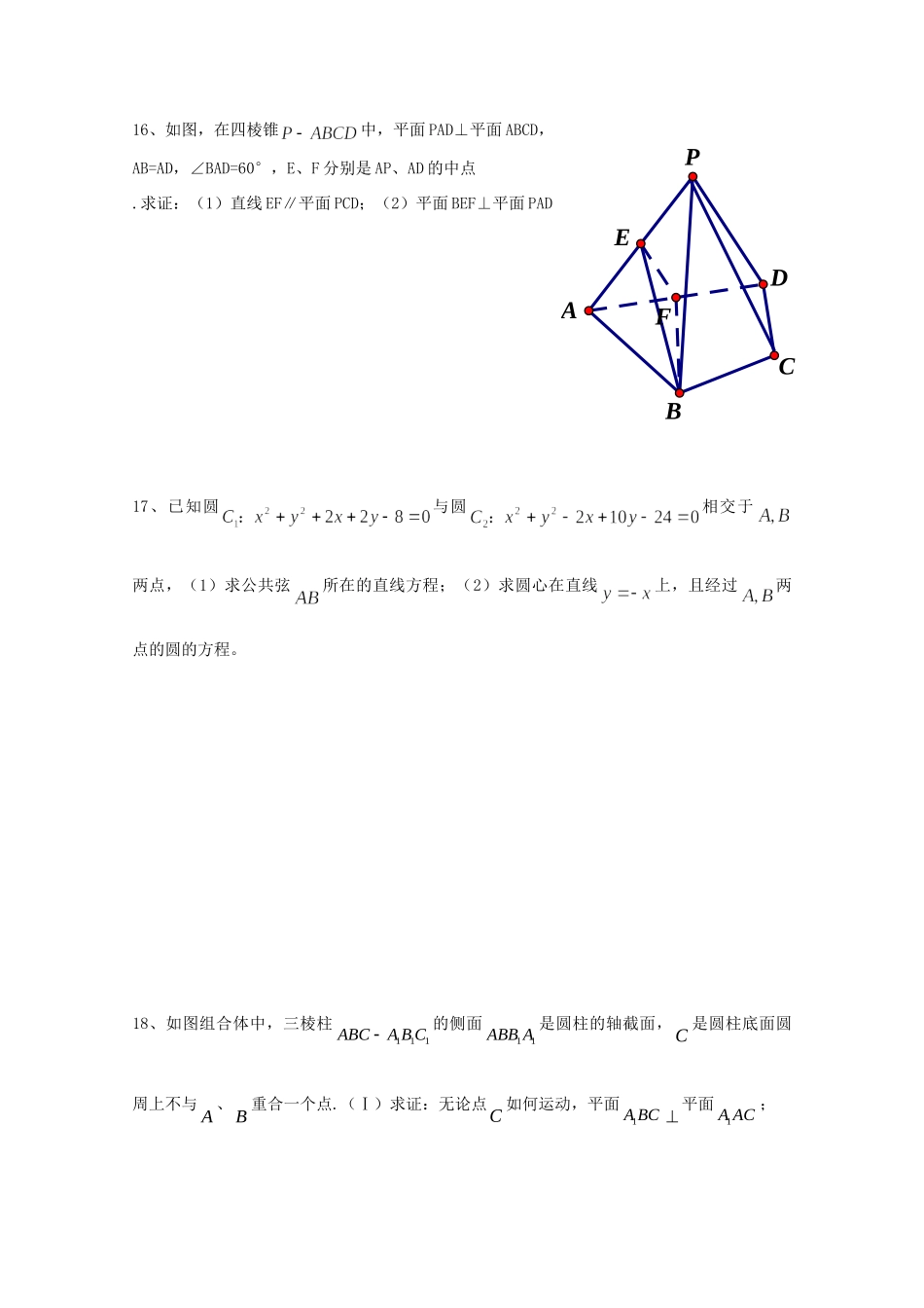 安徽省蚌埠三中11-12年高二数学上学期12月月考 文试卷_第3页