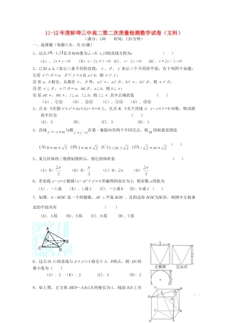 安徽省蚌埠三中11-12年高二数学上学期12月月考 文试卷