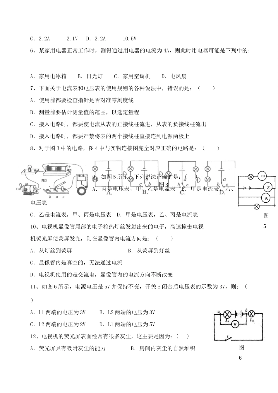 九年级物理 第十三章了解电路测试卷 沪科版试卷_第2页