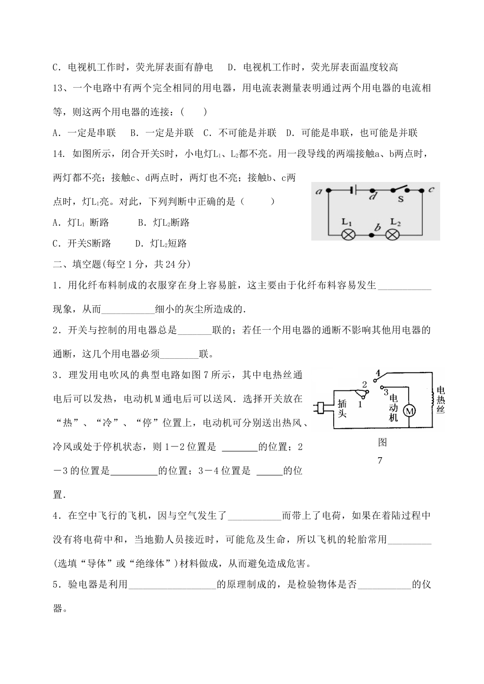 九年级物理 第十三章了解电路测试卷 沪科版试卷_第3页