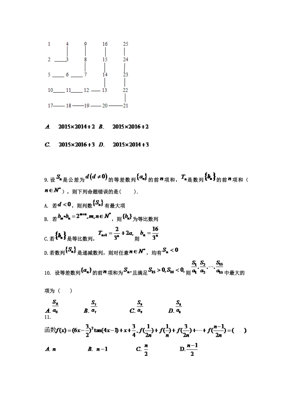 四川省成都市高一数学下学期期中试卷_第2页