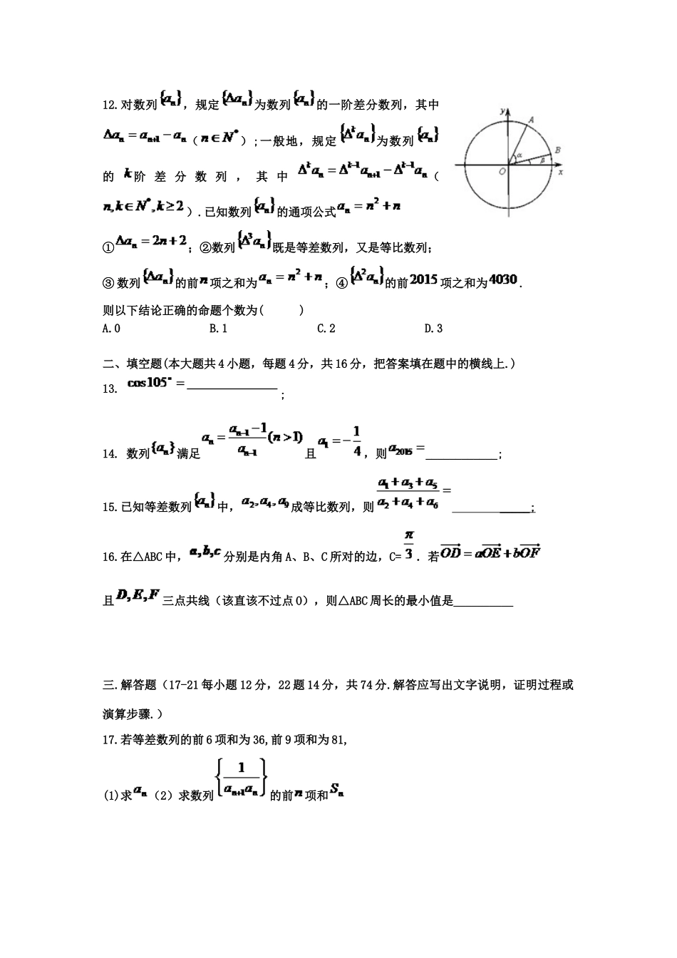 四川省成都市高一数学下学期期中试卷_第3页