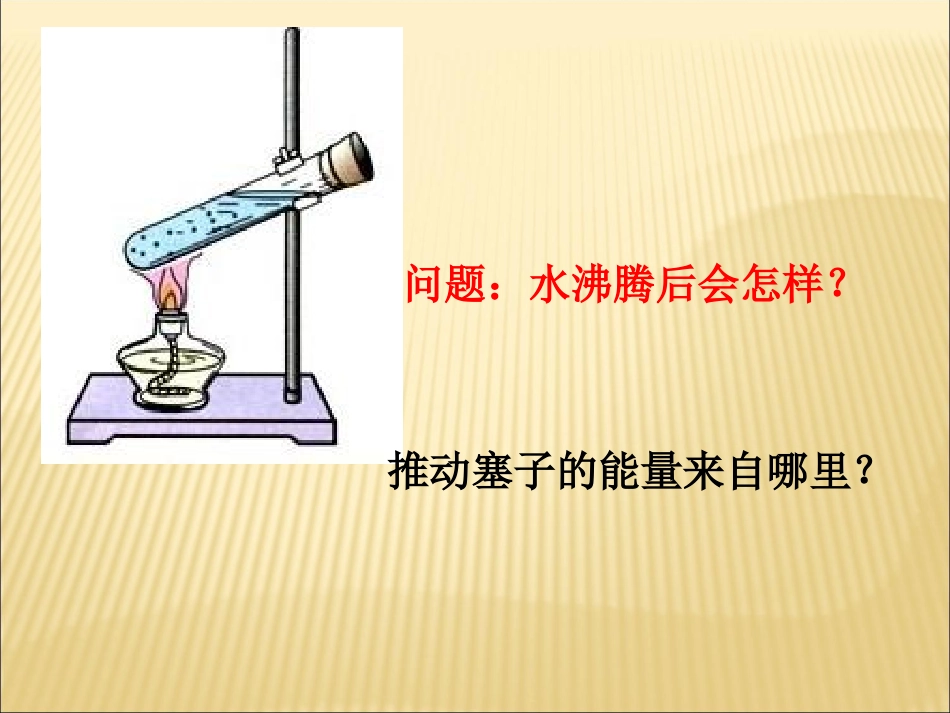 12.4热机与社会发展_第2页