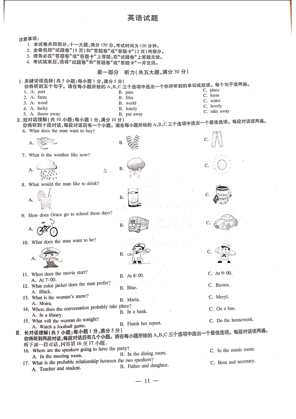 中考英语真题试卷(pdf)试卷_第1页