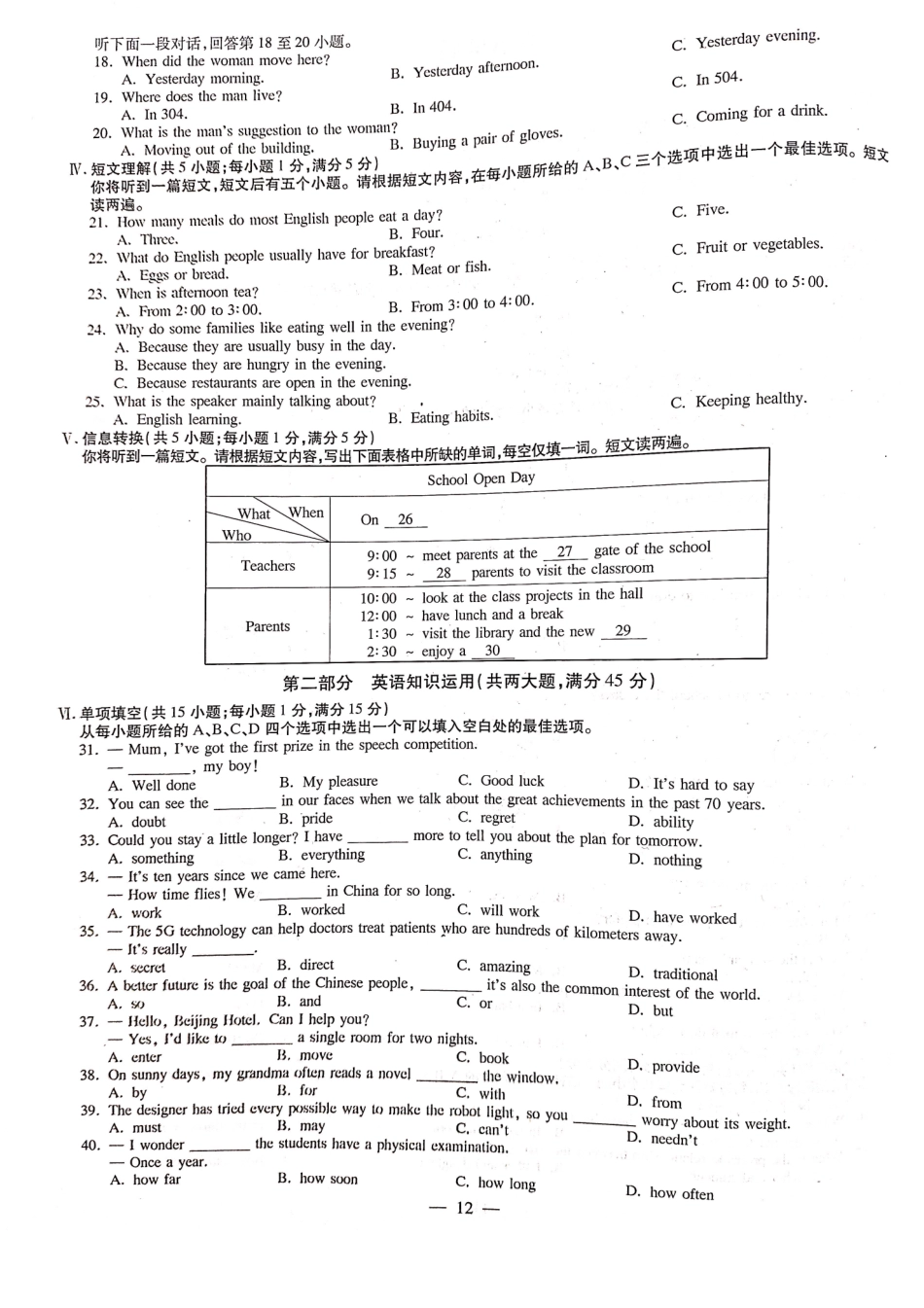 中考英语真题试卷(pdf)试卷_第2页