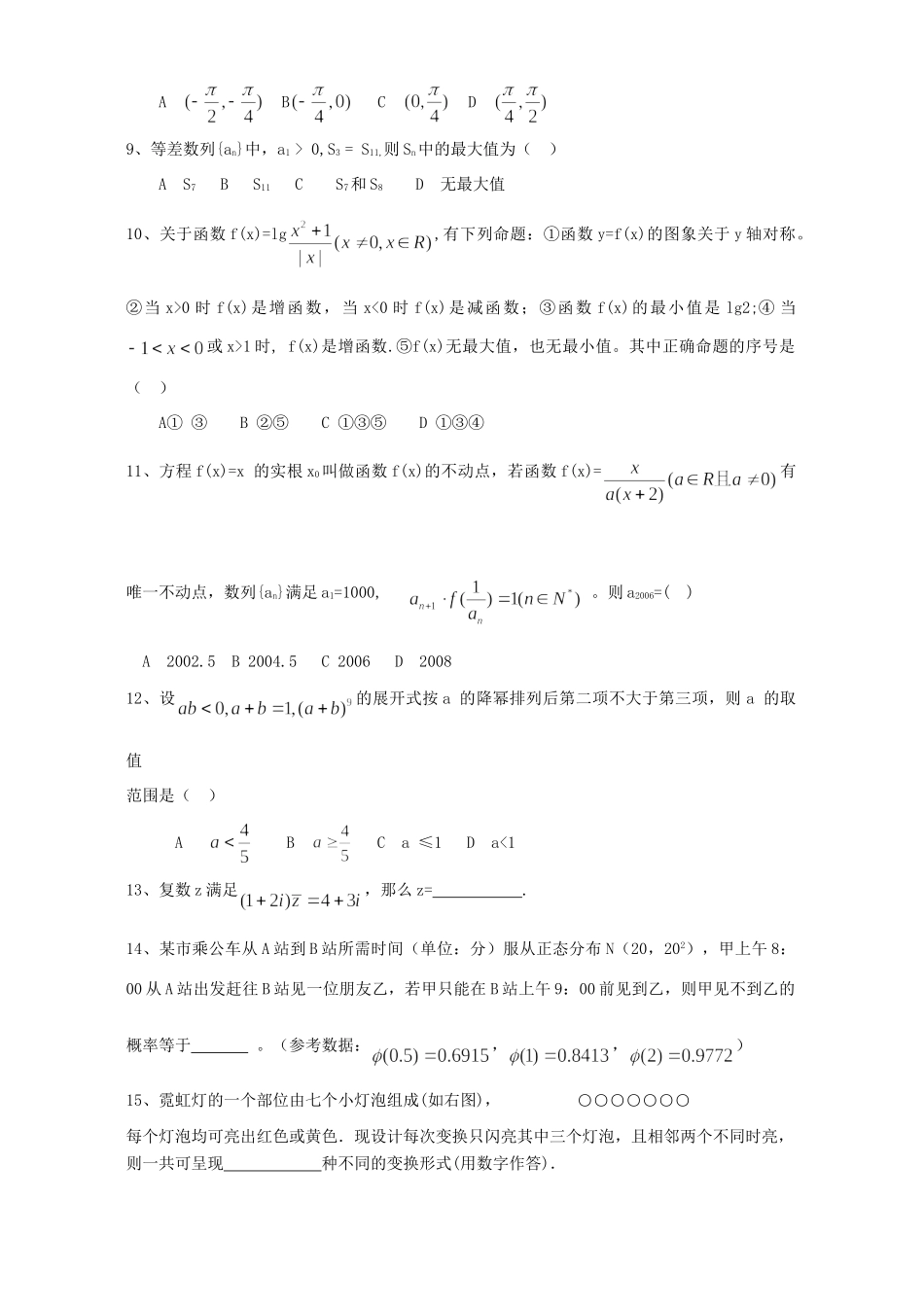 四川省泸县九中高级高考数学理科适应性考试卷 人教版试卷_第2页