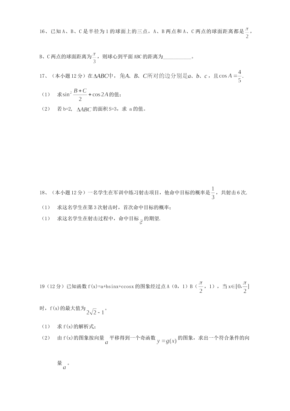 四川省泸县九中高级高考数学理科适应性考试卷 人教版试卷_第3页