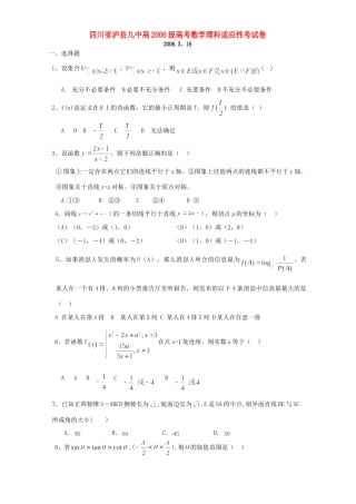 四川省泸县九中高级高考数学理科适应性考试卷 人教版试卷