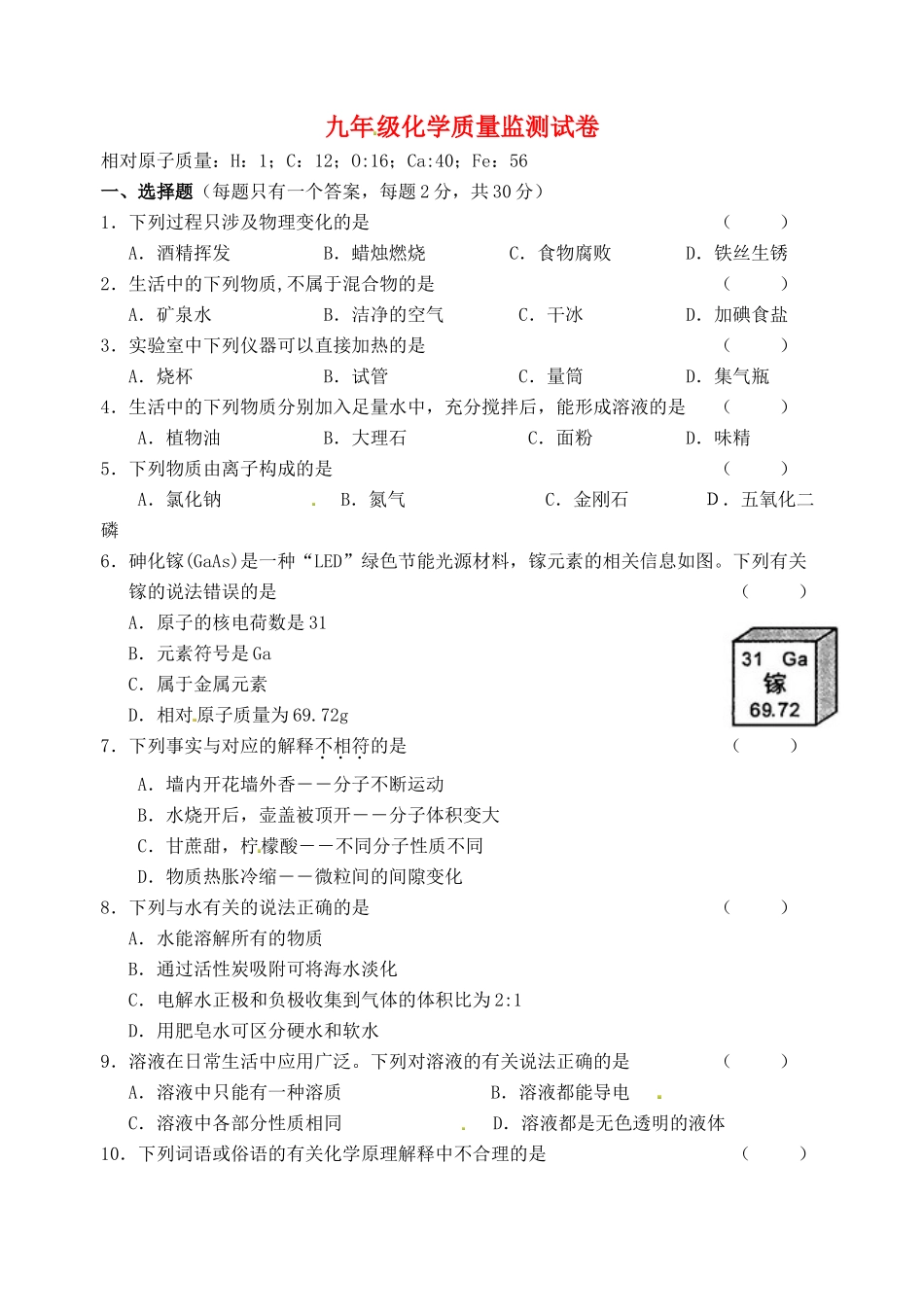 九年级化学上学期1月质量监测试卷 沪教版试卷_第1页