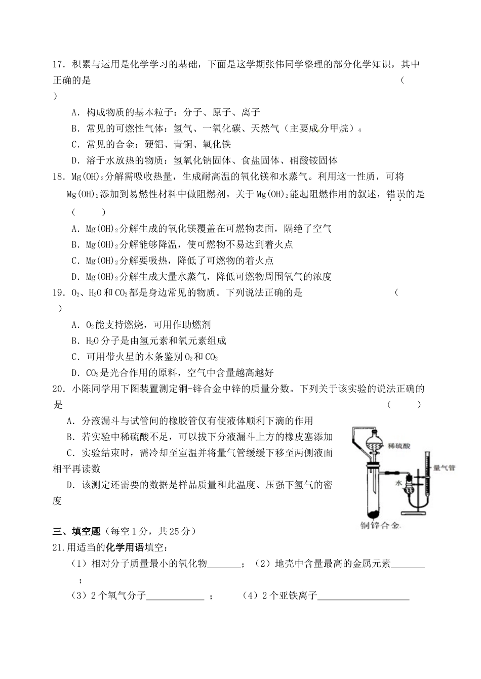 九年级化学上学期1月质量监测试卷 沪教版试卷_第3页