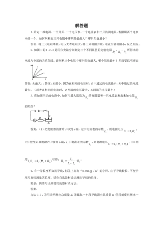 《伏安法测电阻》习题2
