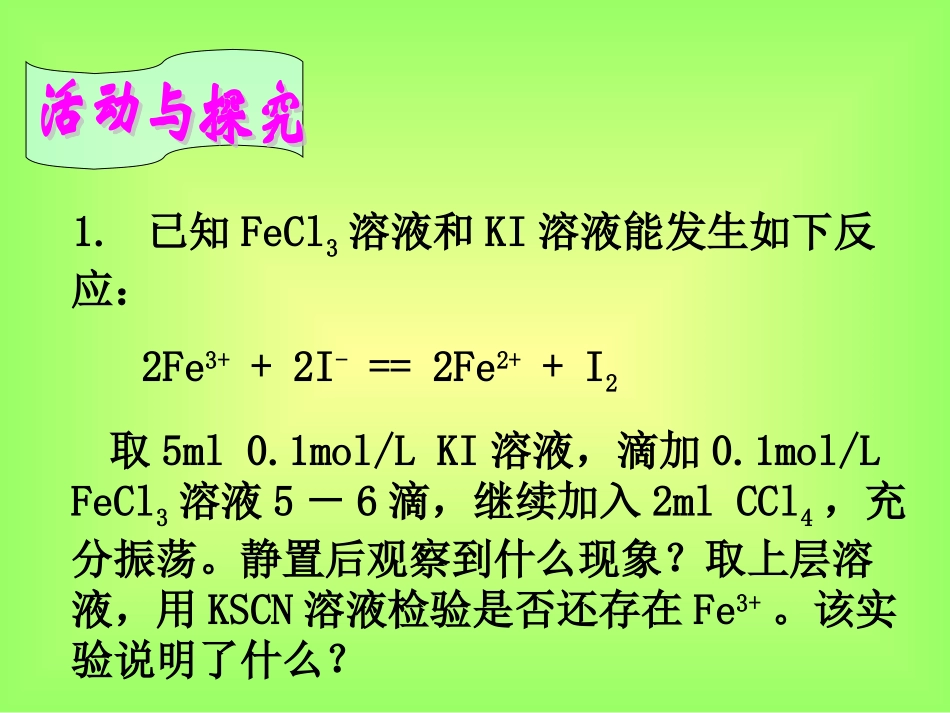化学反应的限度_第2页