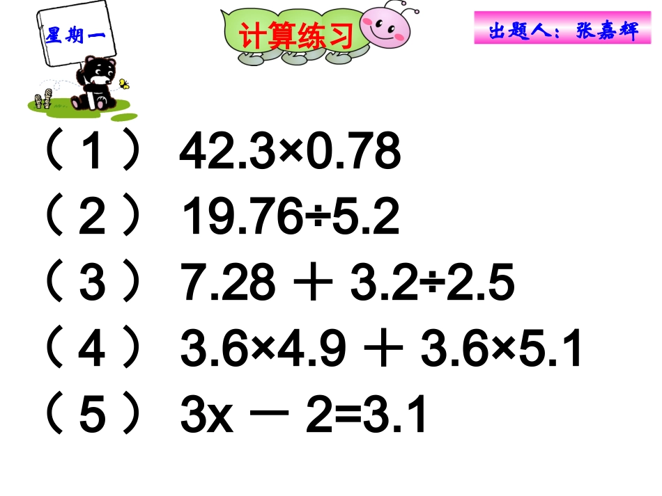 计算练习(16周)_第1页