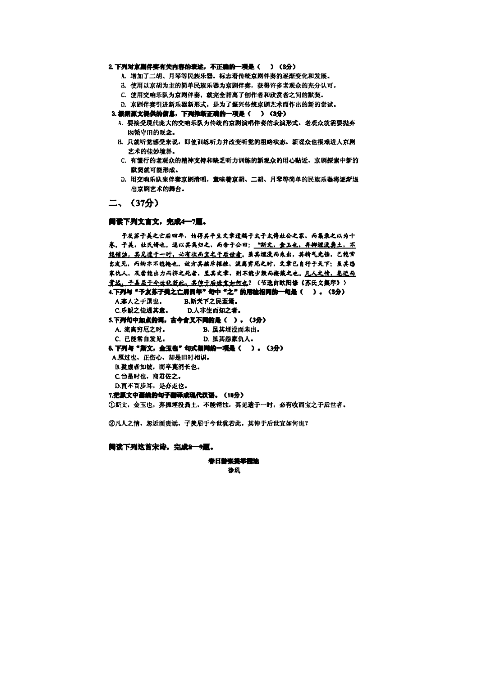 安徽省安工大附中高二语文入学文理科分班考试试卷(扫描版)新人教版试卷_第2页