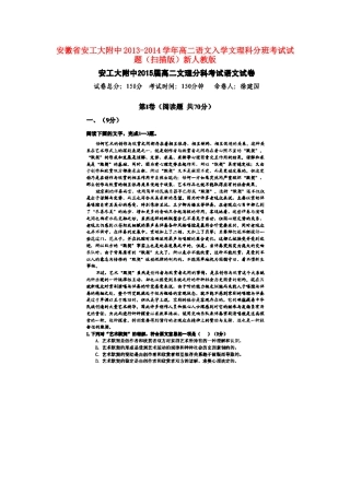 安徽省安工大附中高二语文入学文理科分班考试试卷(扫描版)新人教版试卷