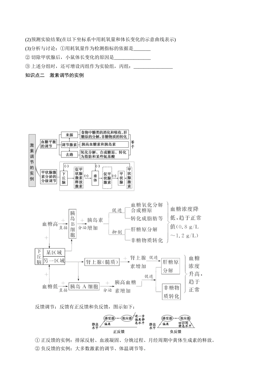 第2章-第二节第三节激素调节_第3页