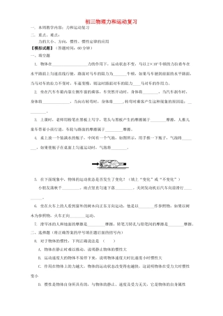 初三物理力和运动复习 浙江版 试题