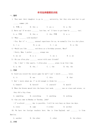 中考英语 单项选择题模拟训练试卷