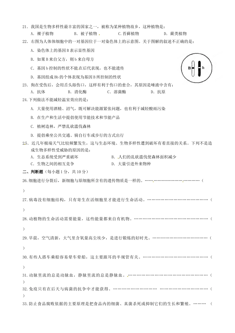 中考生物模拟检测题(1)试卷_第3页