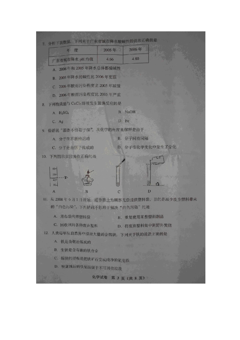 初中毕业生学业考试化学试卷 试题_第3页