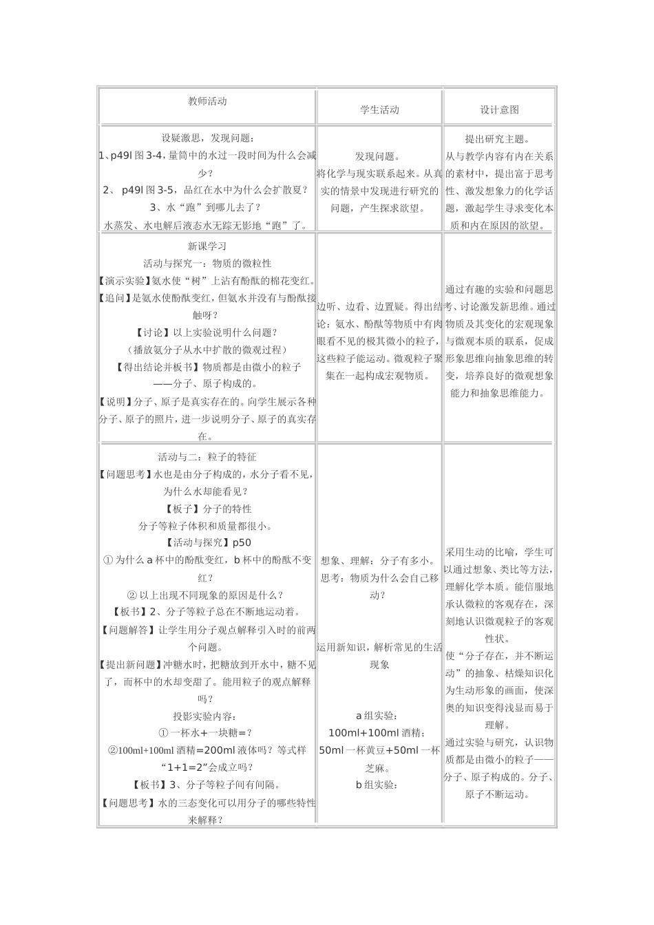 3.1分子和原子教案(人教版九年级上)(3)_第3页