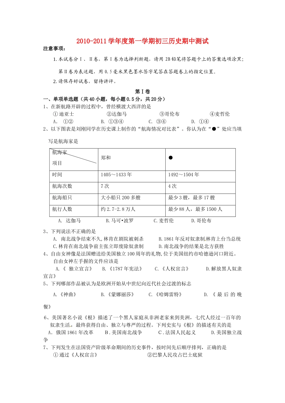 九年级历史上学期期中测试 人教新课标版试卷_第1页