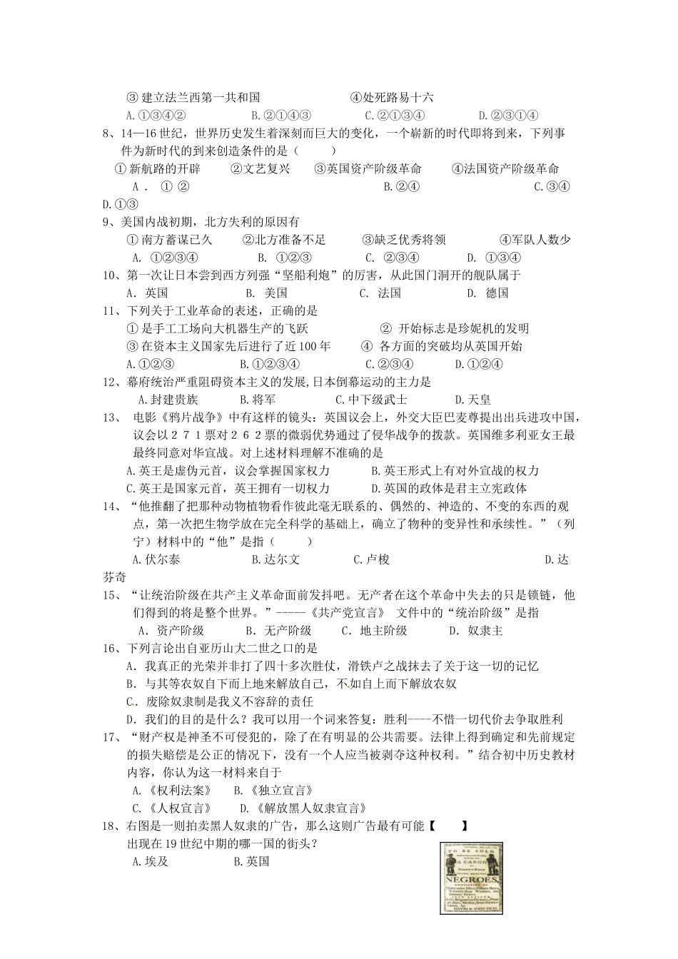 九年级历史上学期期中测试 人教新课标版试卷_第2页