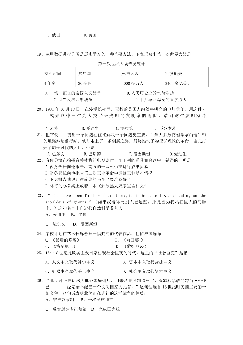 九年级历史上学期期中测试 人教新课标版试卷_第3页