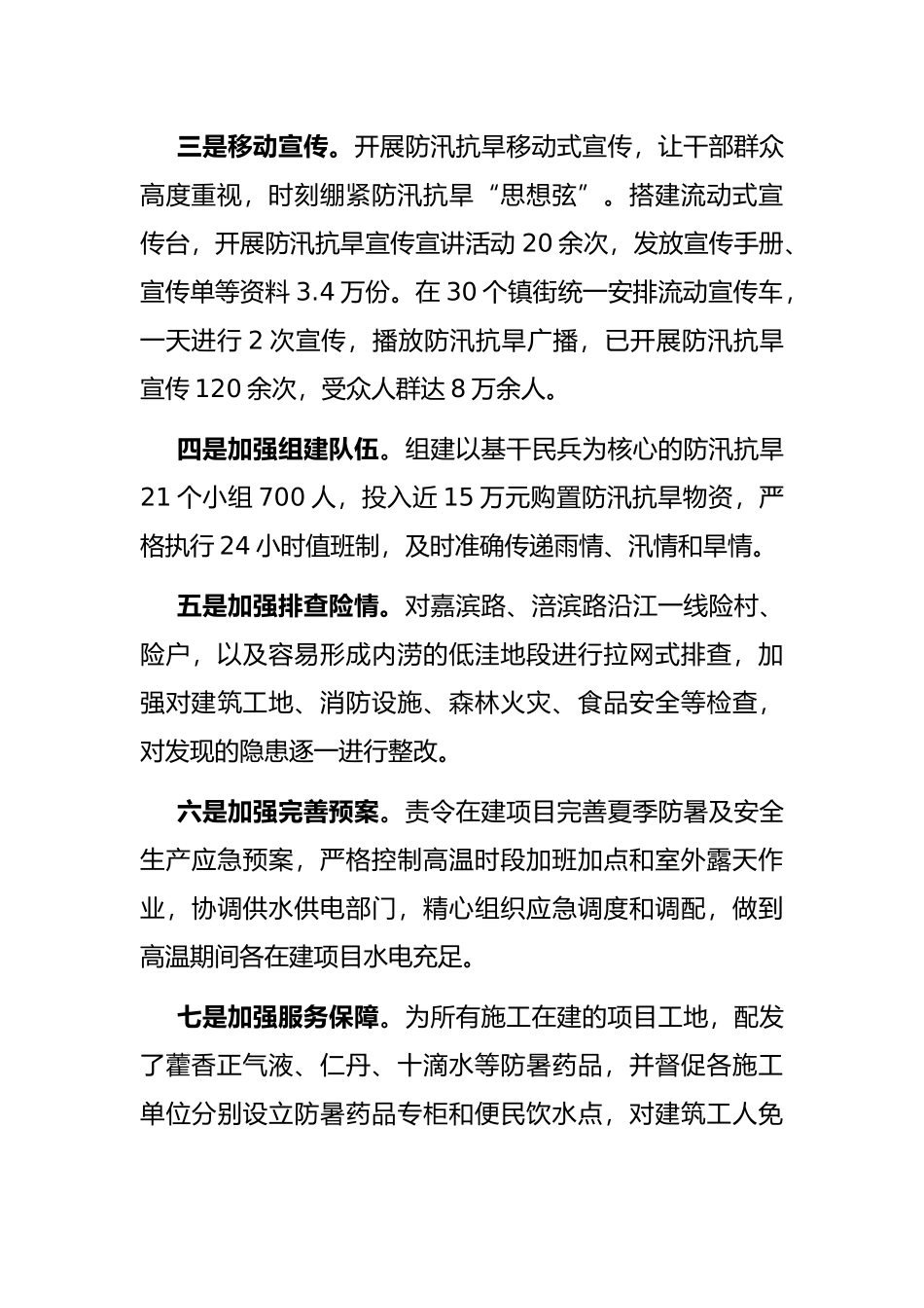 防汛抗旱经验材料_第2页