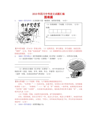 四川中考语文试卷汇编 图表篇 人教版试卷