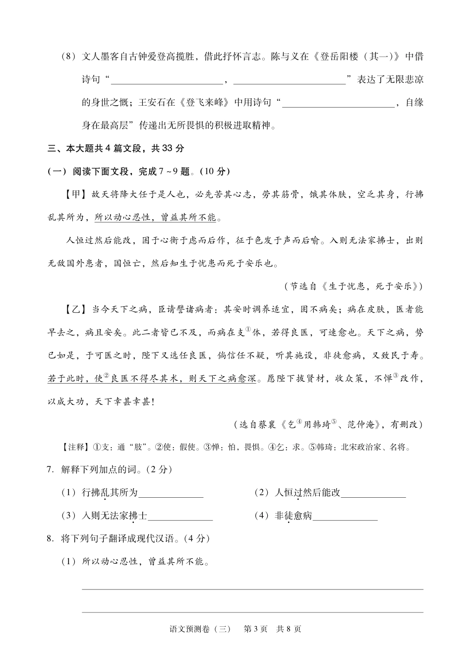 初中语文毕业学业考试预测试题(三)(pdf) 0506115_第3页