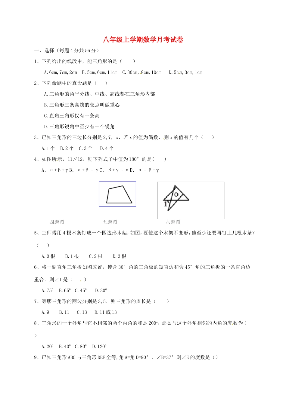 山东省临沂市费县梁邱镇 八年级数学上学期第一次月考试卷 新人教版试卷_第1页