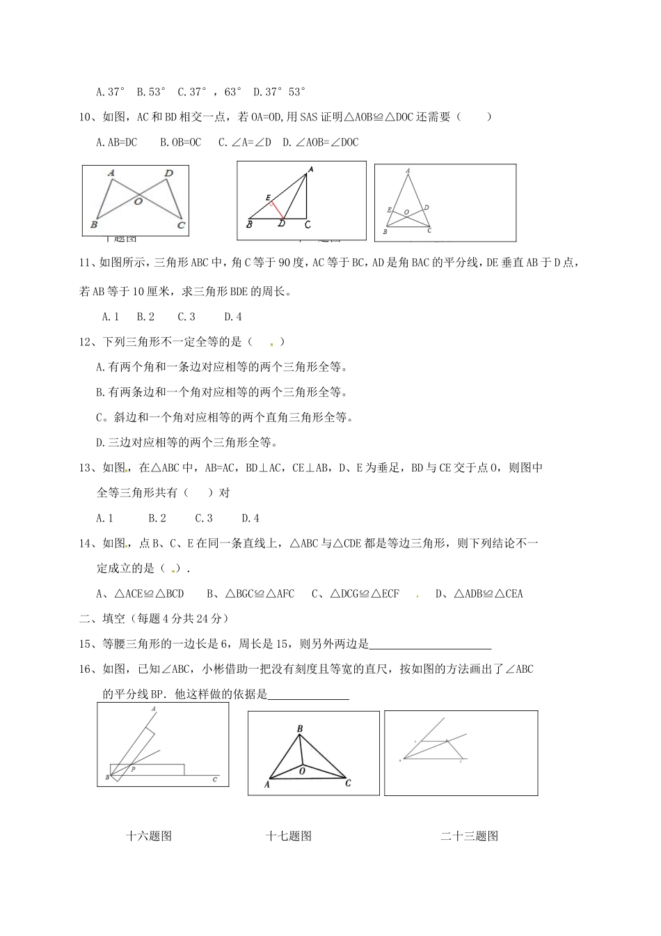 山东省临沂市费县梁邱镇 八年级数学上学期第一次月考试卷 新人教版试卷_第2页