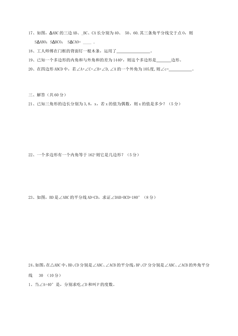 山东省临沂市费县梁邱镇 八年级数学上学期第一次月考试卷 新人教版试卷_第3页