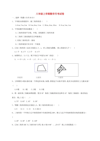 山东省临沂市费县梁邱镇 八年级数学上学期第一次月考试卷 新人教版试卷