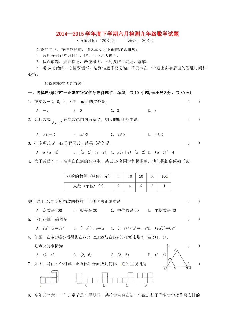 九年级数学6月检测试卷_第1页