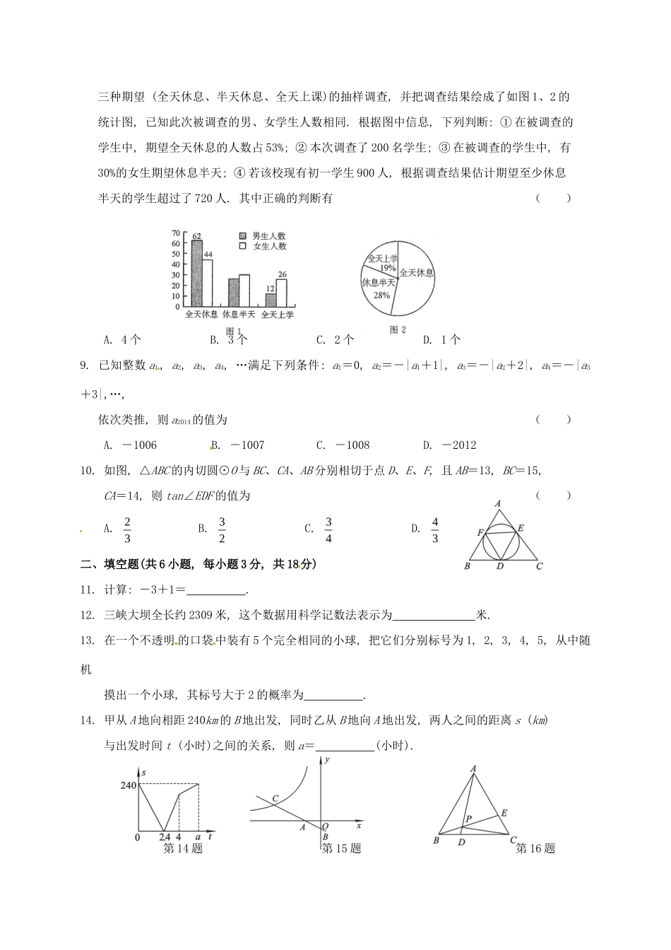 九年级数学6月检测试卷_第2页