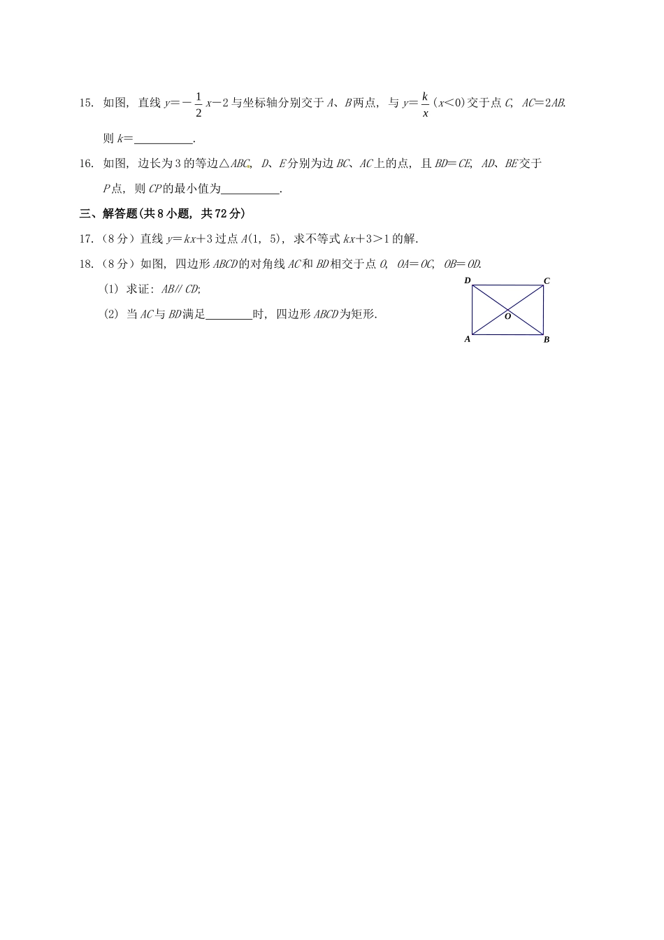 九年级数学6月检测试卷_第3页