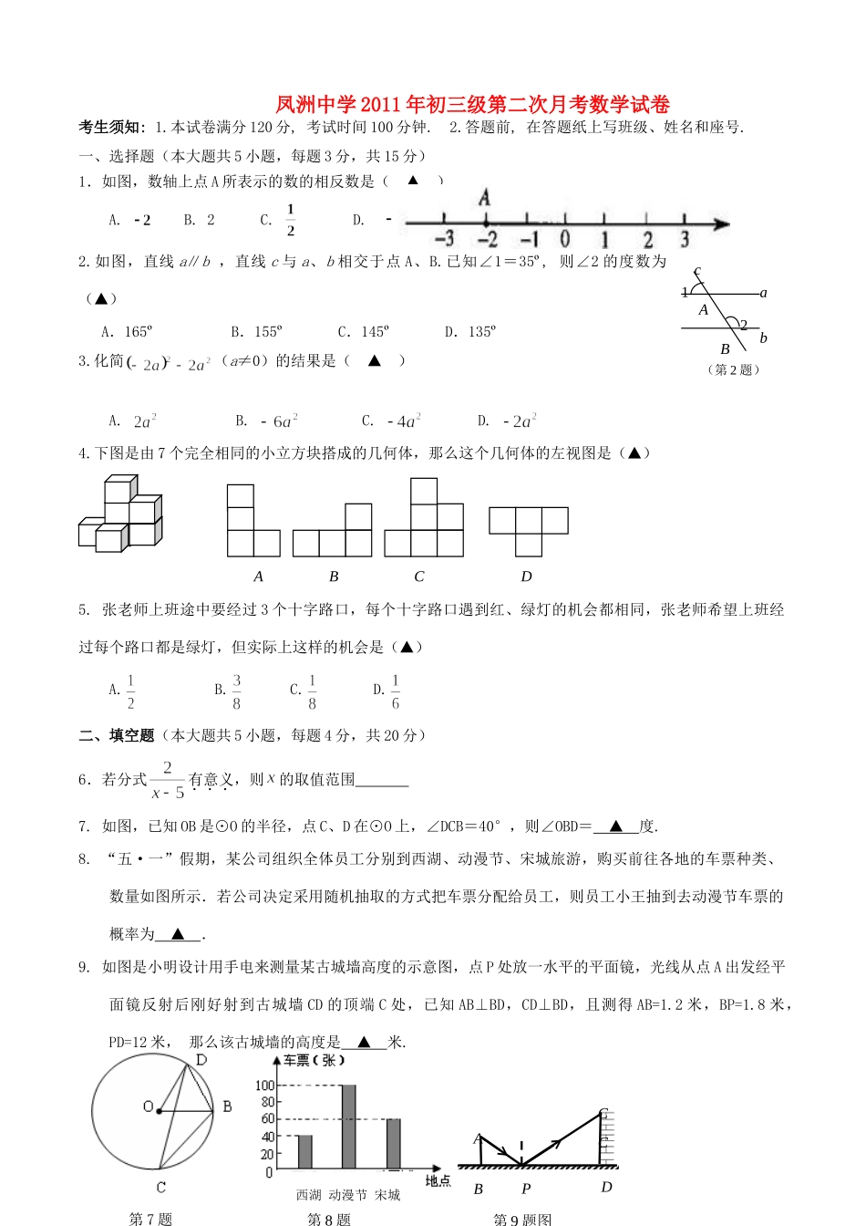 九年级数学下第二次月考试卷人教新课标版试卷_第1页