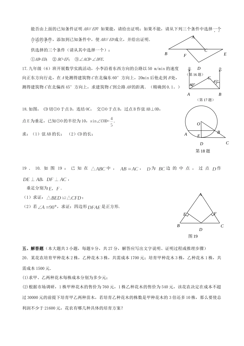 九年级数学下第二次月考试卷人教新课标版试卷_第3页