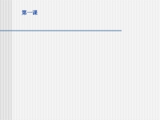 第1课美术在我们身边